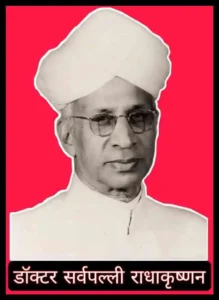 भारत के प्रथम उपराष्ट्रपति