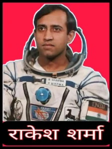 अंतरिक्ष में पहुंचने वाले पहले भारतीय