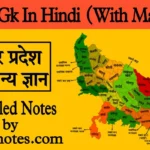 Up gk in hindi