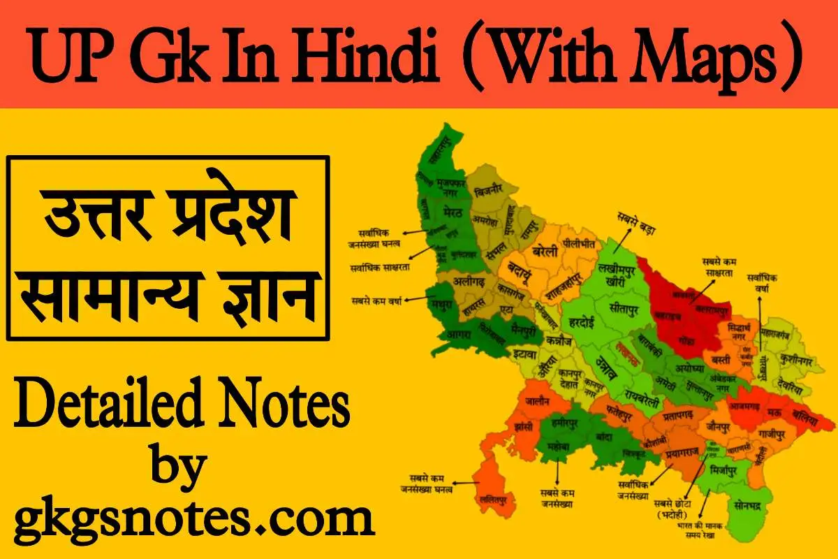 Up gk in hindi