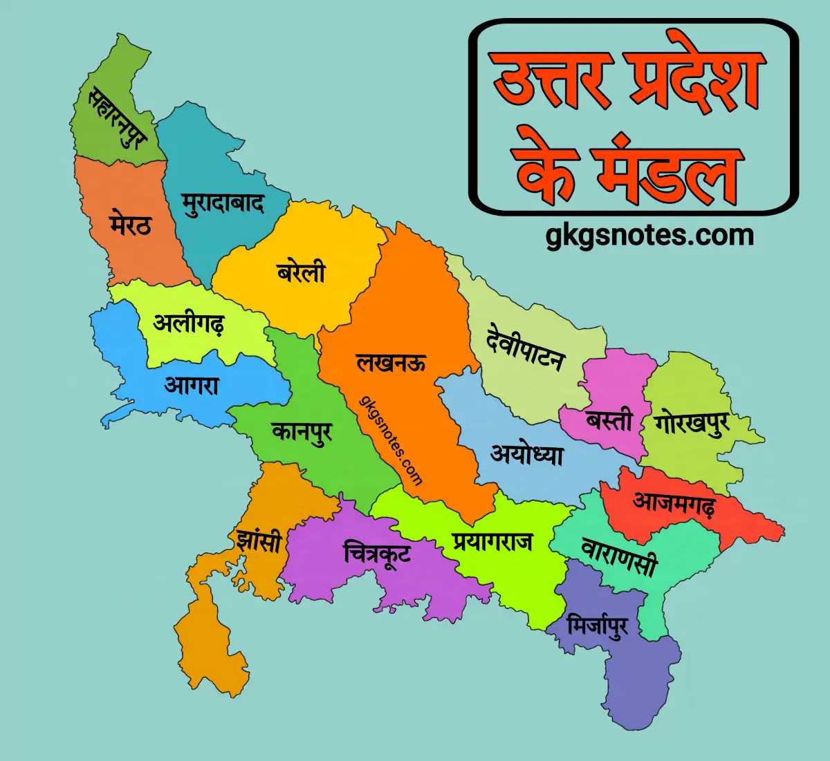 उत्तर प्रदेश के मंडल (Divisions of Uttar Pradesh on map) 