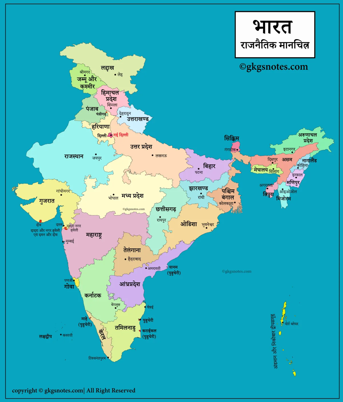 भारत का राजनीतिक मानचित्र जिसमें सभी राज्यों और केंद्र शासित प्रदेशों की सीमाएं व राजधानियां दर्शाई गई हैं – Political Map of India in Hindi