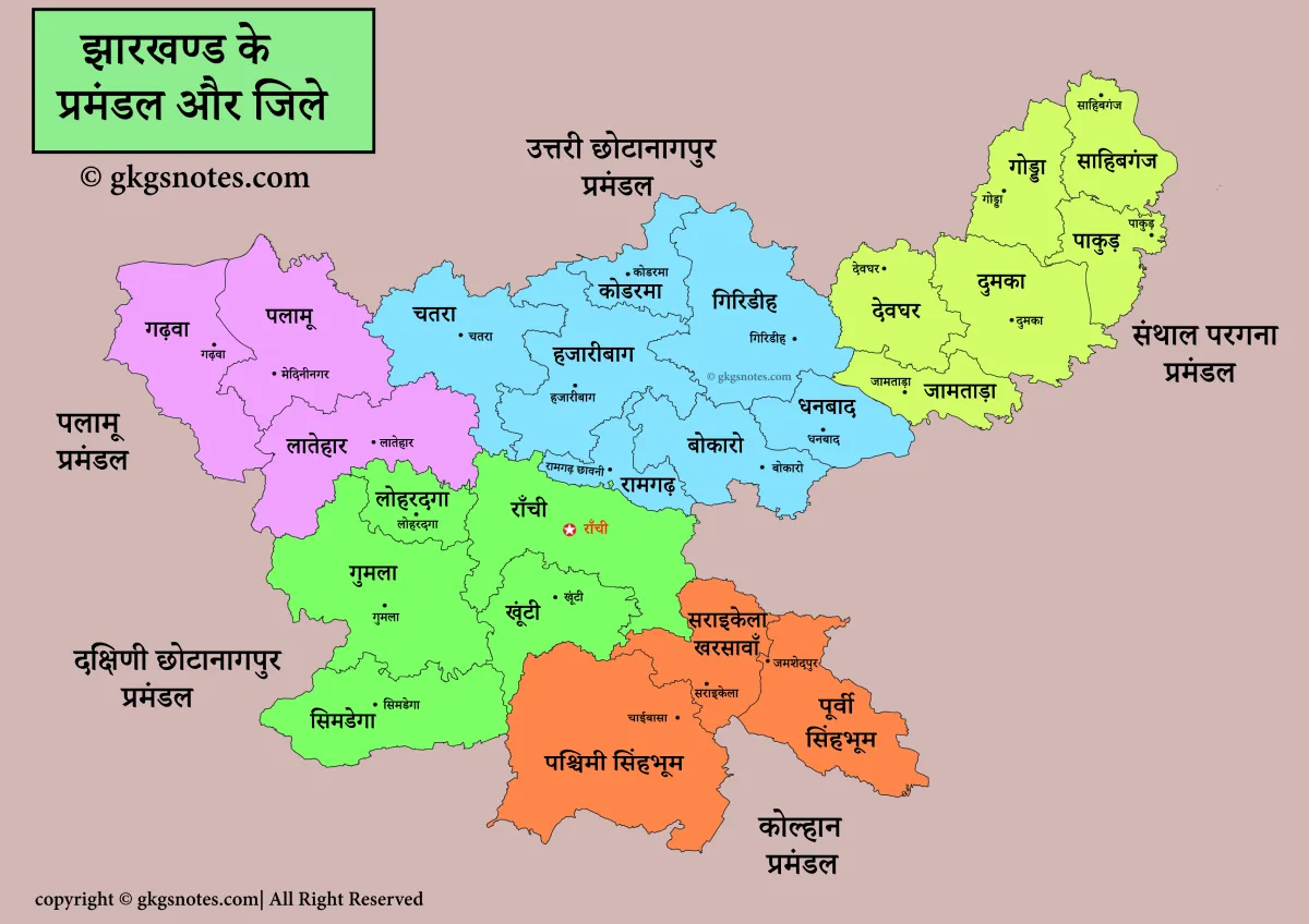 झारखंड का नक्शा जिसमें प्रमंडल और जिले दर्शाए गए हैं - Jharkhand divisions and district map in Hindi
