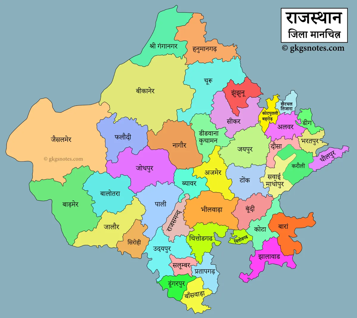 राजस्थान का जिला मानचित्र (Rajasthan District Map in Hindi ) - 41 जिलों सहित नवीनतम नक्शा