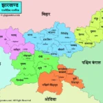 Jharkhand map in Hindi – झारखंड का नक्शा जिसमें सभी जिले और सीमावर्ती राज्य दर्शाए गए हैं।