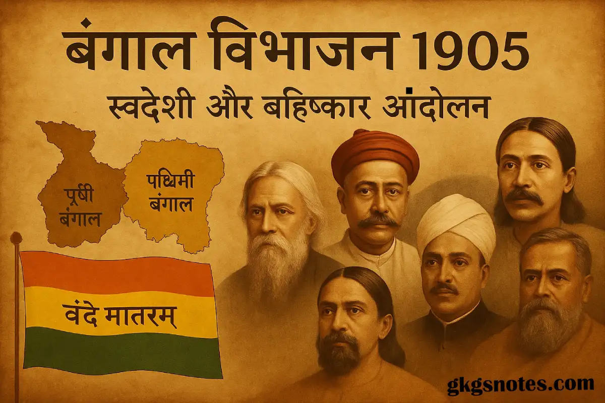 बंगाल विभाजन (1905) , स्वदेशी और बहिष्कार आंदोलन 