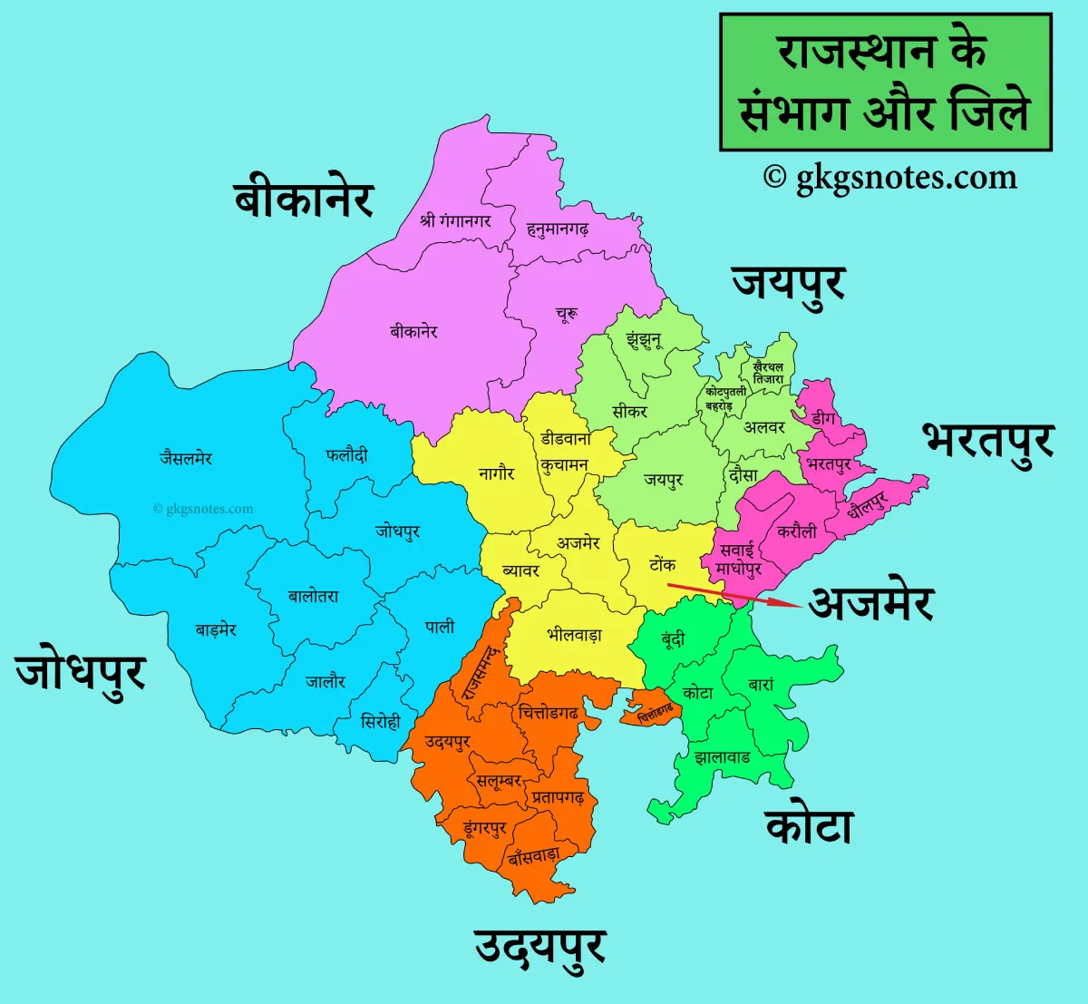 राजस्थान के संभाग और जिले 