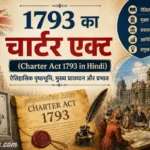 1793 का चार्टर एक्ट (Charter Act 1793 in Hindi) – ऐतिहासिक पृष्ठभूमि, मुख्य प्रावधान, विशेषताएँ, प्रभाव और Timeline Infographic