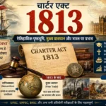 चार्टर एक्ट 1813 (Charter Act 1813 in Hindi) - ऐतिहासिक पृष्ठभूमि, मुख्य प्रावधान, शिक्षा बजट और भारत पर प्रभाव को दर्शाता इन्फोग्राफिक। UPSC Notes