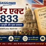 चार्टर एक्ट 1833 (Charter Act 1833 in Hindi) की ऐतिहासिक पृष्ठभूमि और मुख्य प्रावधान, UPSC नोट्स के साथ इन्फोग्राफिक।