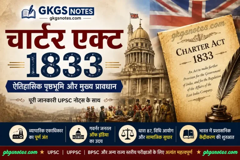 चार्टर एक्ट 1833 (Charter Act 1833 in Hindi) की ऐतिहासिक पृष्ठभूमि और मुख्य प्रावधान, UPSC नोट्स के साथ इन्फोग्राफिक।