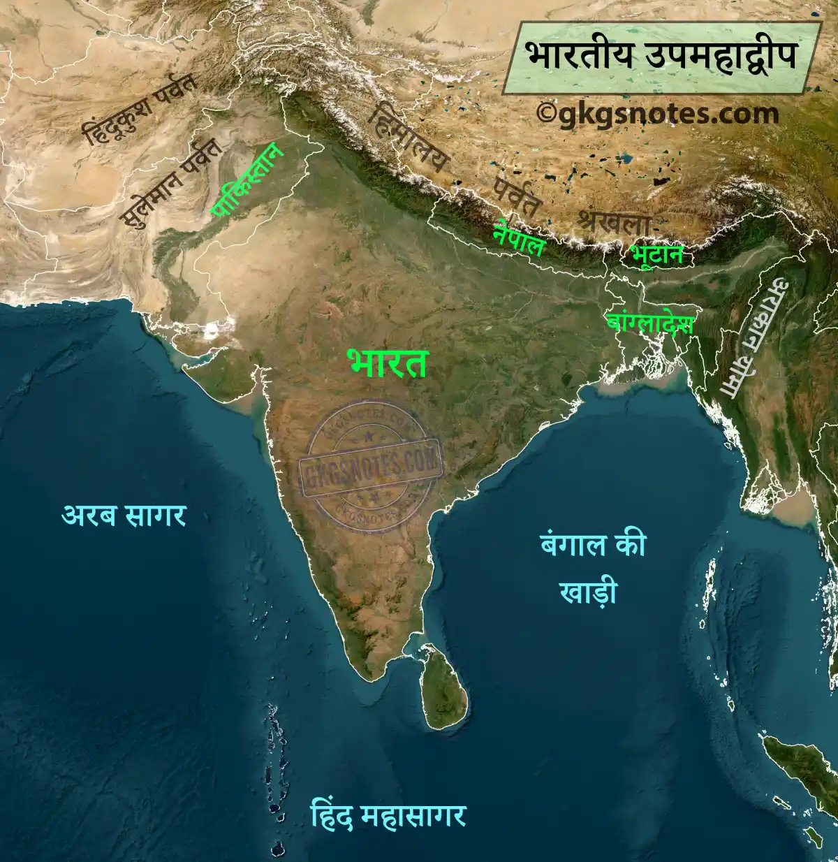 भारतीय उपमहाद्वीप का मानचित्र जिसमें भारत, पाकिस्तान, नेपाल, भूटान, बांग्लादेश और इसकी प्राकृतिक सीमाएं (हिमालय, हिंद महासागर) दिखाई गई हैं।