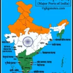 भारत के 14 प्रमुख बंदरगाहों का मानचित्र - Map of Major Ports of India in hindi