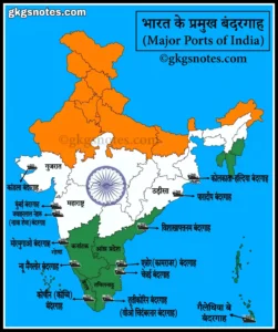 भारत के 14 प्रमुख बंदरगाहों का मानचित्र - Map of Major Ports of India in hindi