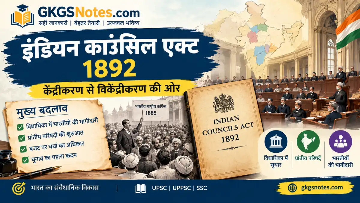 इंडियन काउंसिल एक्ट 1892 (भारतीय परिषद अधिनियम) - केंद्रीकरण से विकेंद्रीकरण की ओर